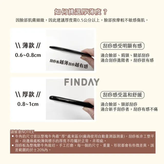 ﹝FINDAY﹞天然犛牛角加厚刮痧組 (收納袋｜臉頰拉提｜水腫｜下顎線｜臉部按摩)