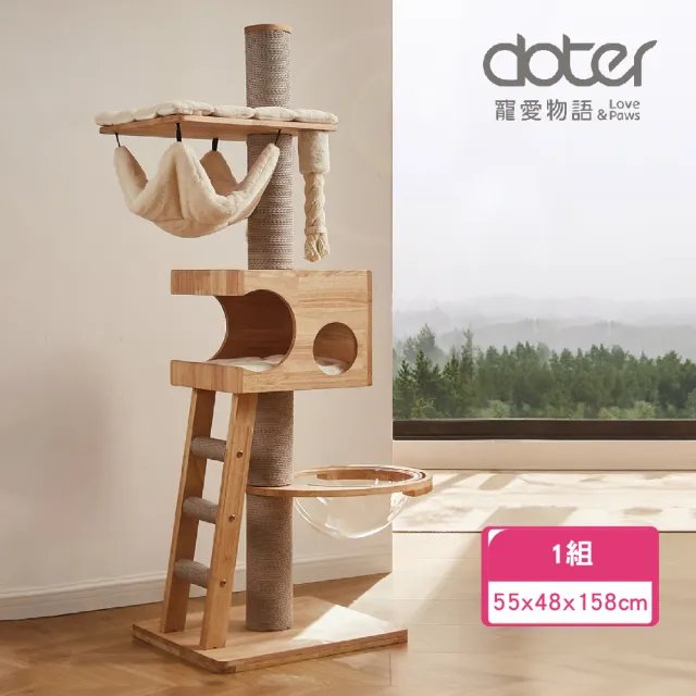 【doter 寵愛物語】CT97爬梯吊床太空艙貓跳台(貓跳台/貓抓板/貓抓柱)