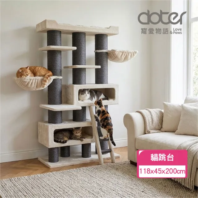 【doter 寵愛物語】CT126晨曦城堡(貓跳台/貓抓板/貓抓柱)