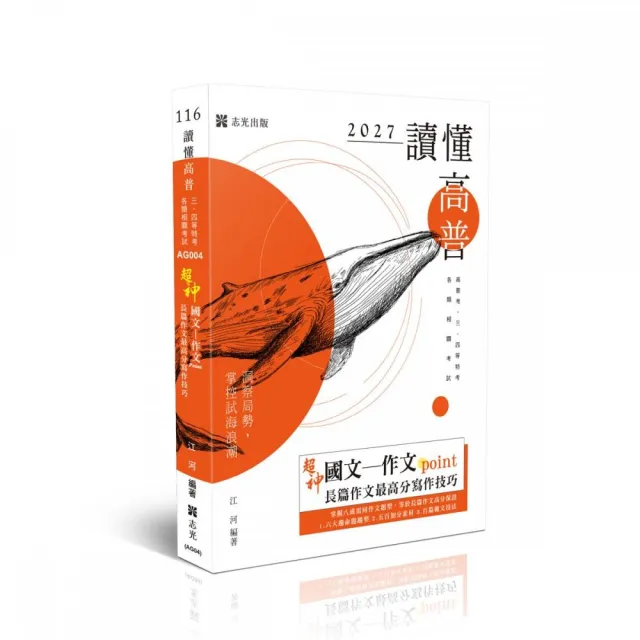 讀懂-超神國文―作文point長篇作文最高分寫作技巧