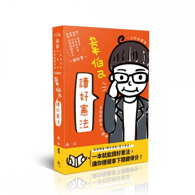 韋伯a讀好憲法