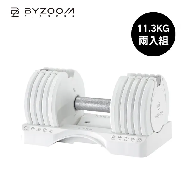 【BYZOOM FITNESS】Pure Series 25lb /約11.3kg 5段重量可調式啞鈴 白/黑二色 雙入(BZ-QCD-25LB)