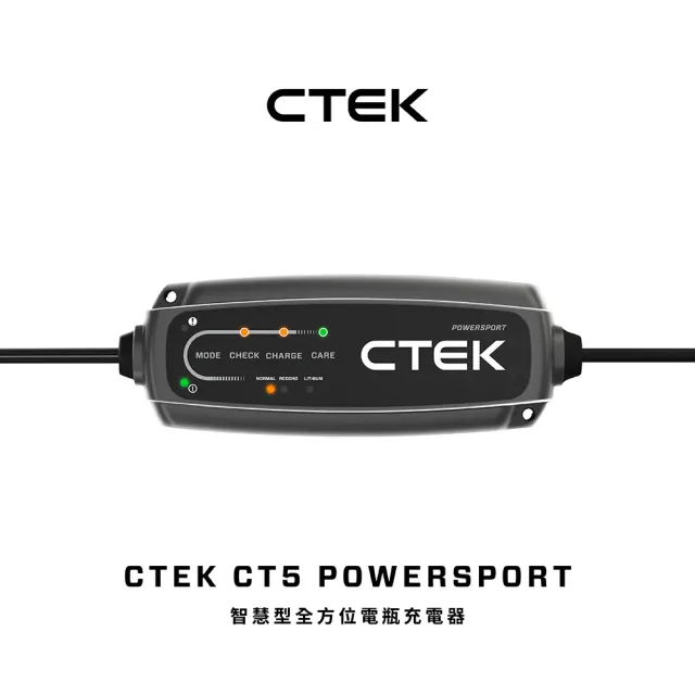 【CTEK】CT5 POWERSPORT智慧型雙模電瓶充電器(重機與動力運動車:傳統鉛酸、AGM、鋰電池)
