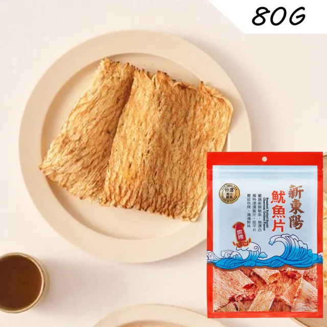 【新東陽】碳烤魷魚片/香烤魷魚條(80G)