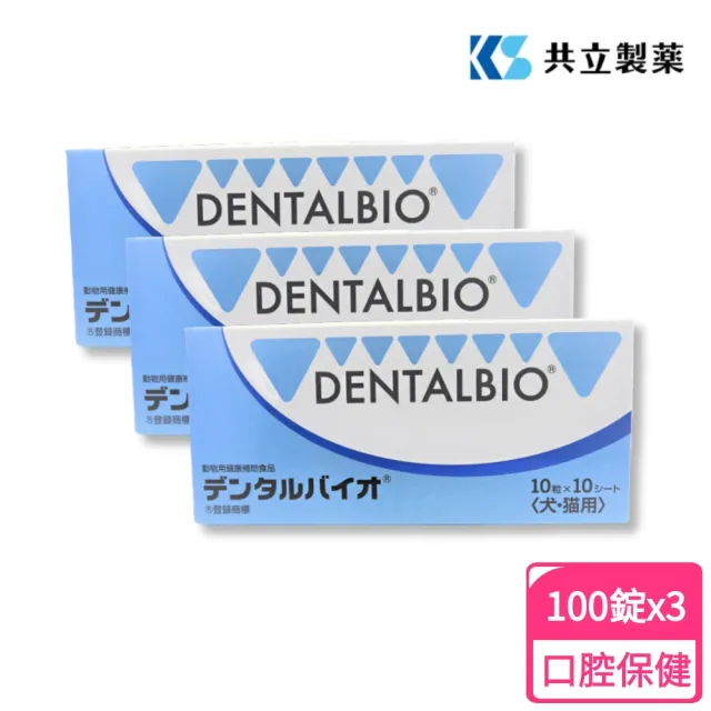 【共立製藥】口益適Dentalbio 100錠*3盒 (組合贈口益適10錠1包)