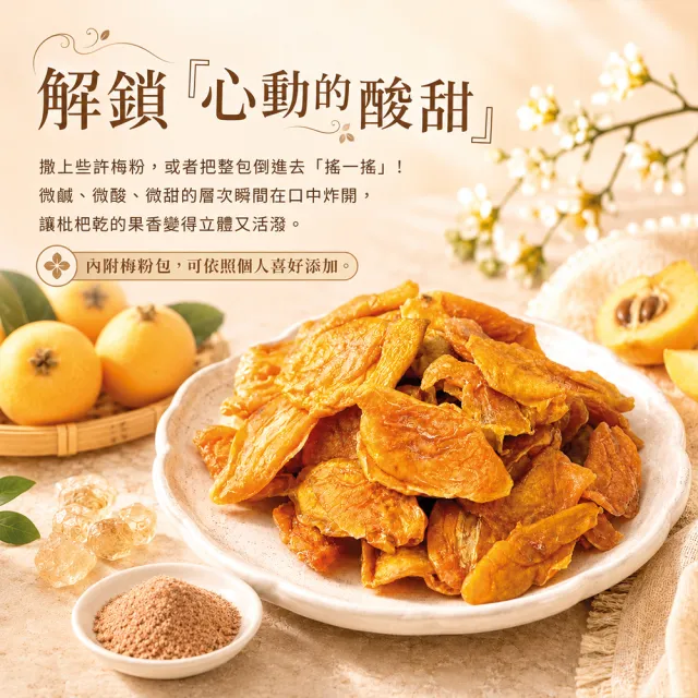 【臻御行】冰糖枇杷乾 250g (附贈梅子粉包)(中元普渡拜拜)