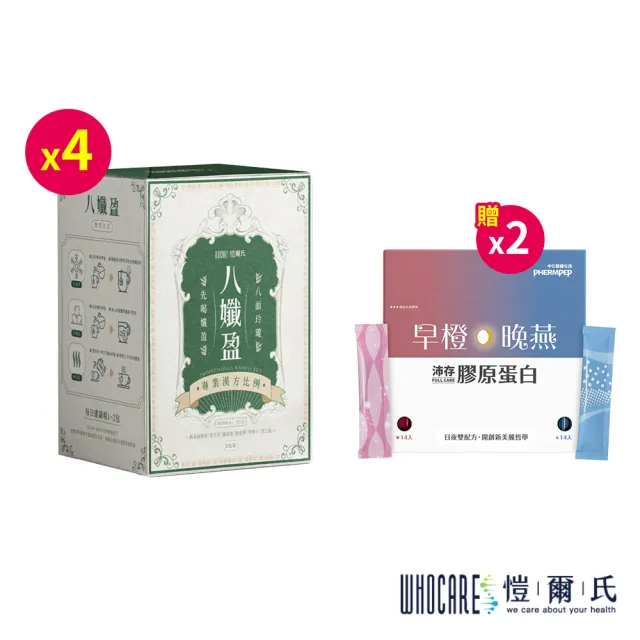 【愷爾氏】△八孅盈漢方草本茶 3gx8包*4盒(贈 沛存 早橙晚燕 膠原蛋白 2gx28包*2盒)