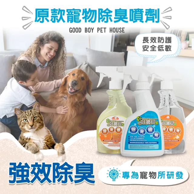 【GBPH 好寶貝】原款寵物除臭噴霧 檸檬香茅+原味清香+橘子清新500ml-3入(消臭/驅避/臭味分解/貓狗)