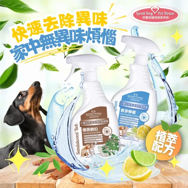 【GBPH 好寶貝】寵物居家環境除臭噴霧九款香氛500ml-3入(沙發除臭/織品除臭/速乾不殘留/消毒強化)