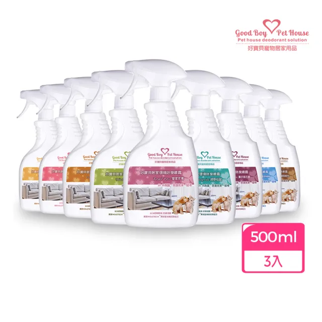 【GBPH 好寶貝】寵物居家環境除臭噴霧九款香氛500ml-3入(沙發除臭/織品除臭/速乾不殘留/消毒強化)