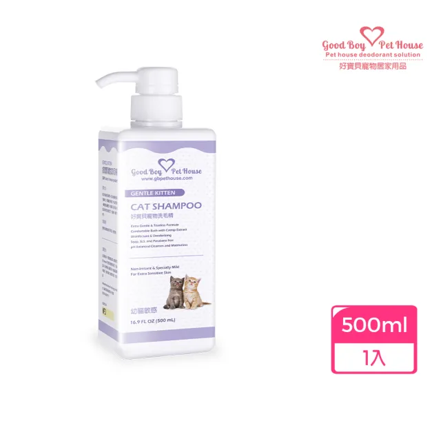 【GBPH 好寶貝】 幼貓敏感肌膚護理洗毛精500ml – 水蜜桃紅茶泡泡(草本低敏/不流淚配方/敏感肌貓咪專用)