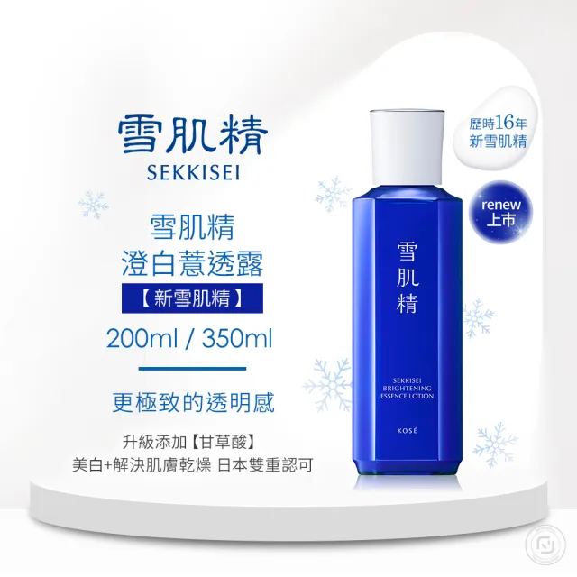 【KOSE 高絲】澄白薏透露200mL