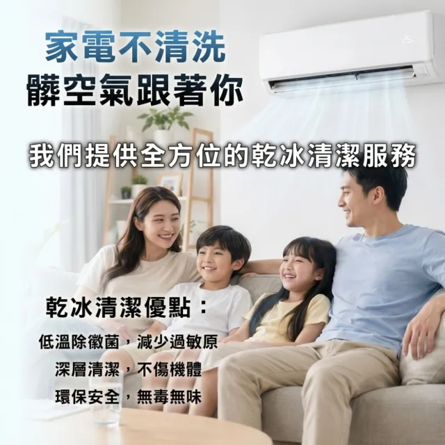 光合冷研｜8/6偷殺!分離式冷氣機乾冰清洗保養★贈室外機安全清洗(洗後提供一個月保固)