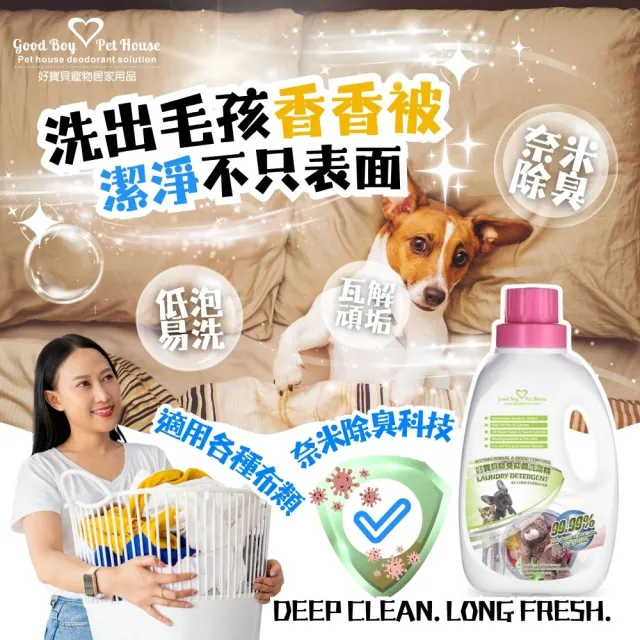 【GBPH 好寶貝】寵物布質除臭防護洗衣精 1200ml-3入(布類清潔/寵物床墊/低敏植萃/無磷環保/深層去漬)