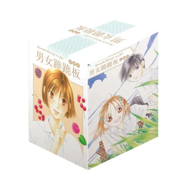 男女蹺蹺板 愛藏版 (首刷書盒版) 1~5