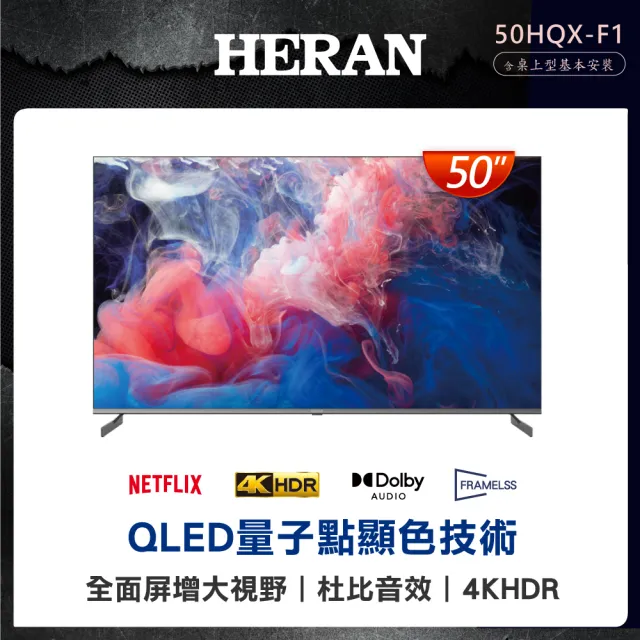 【HERAN 禾聯】家電快配★50型4K QLED GoogleTV智慧聯網液晶顯示器(50HQX-F1)