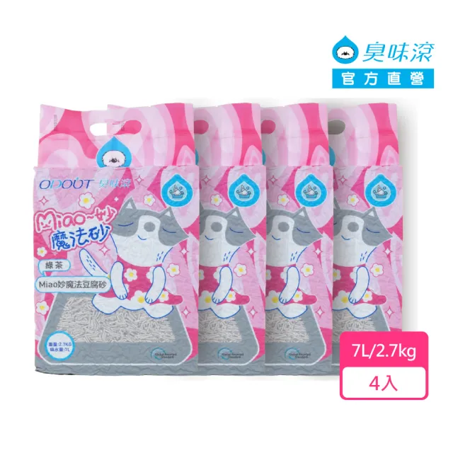 【ODOUT 臭味滾】miao妙魔法 2.0mm 豆腐貓砂 7L / 2.7kg-4入組 (淡綠茶香/活性炭粉除臭/可沖馬桶/極細)