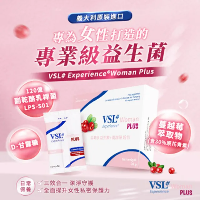 【VSL#3】益莓淨 女性專屬粉狀益生菌 x3盒 10組/盒 共30組(120億活菌數 守護私密健康)