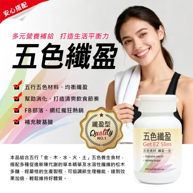 【草本之家】五色纖盈3入組(60粒/入)(白腎豆.武靴葉.唐辛子.花粉.螺旋藻.松樹皮)