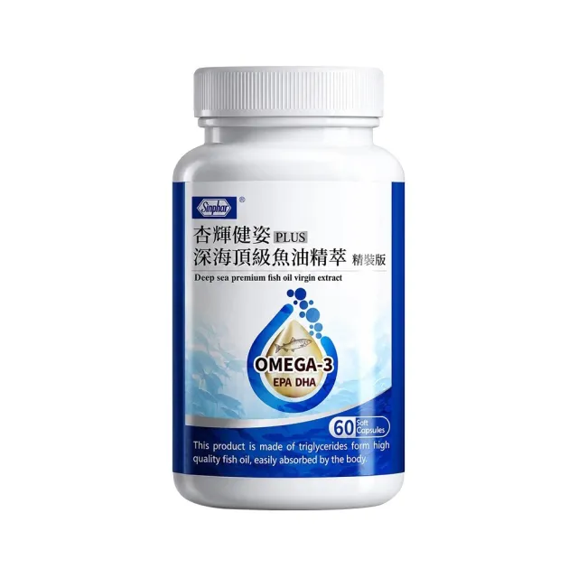 【妍選洋行】杏輝 高濃度深海魚油精裝版 60粒/瓶(Omega-3/EPA/DHA/維生素E/軟膠囊/好吞)