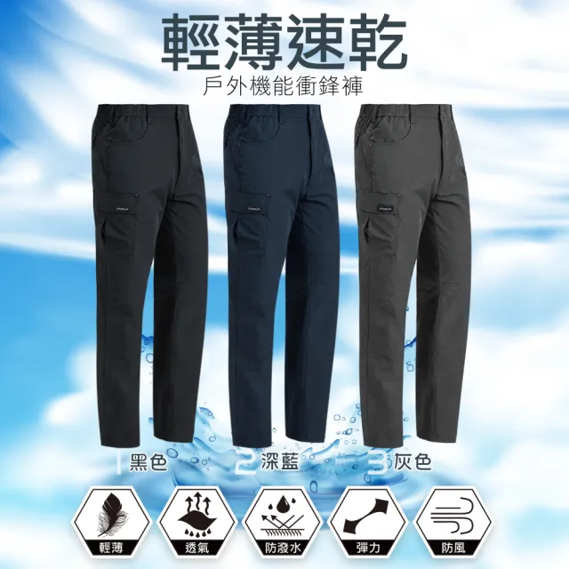 【Dreamming】輕薄機能鬆緊腰戶外登山休閒長褲 多口袋 涼感(共三色)