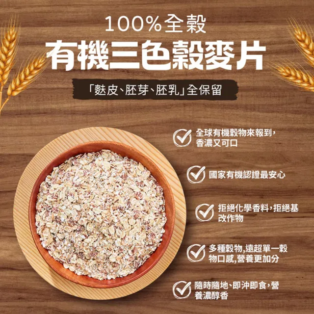 【有其田】有機三色穀麥片500gx4包(即沖即食/大燕麥片/黑麥片/紫麥片)