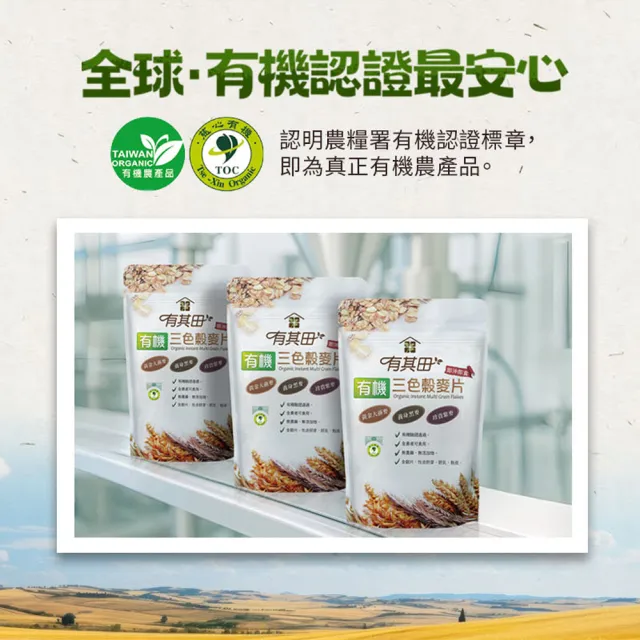 【有其田】有機三色穀麥片500gx4包(即沖即食/大燕麥片/黑麥片/紫麥片)