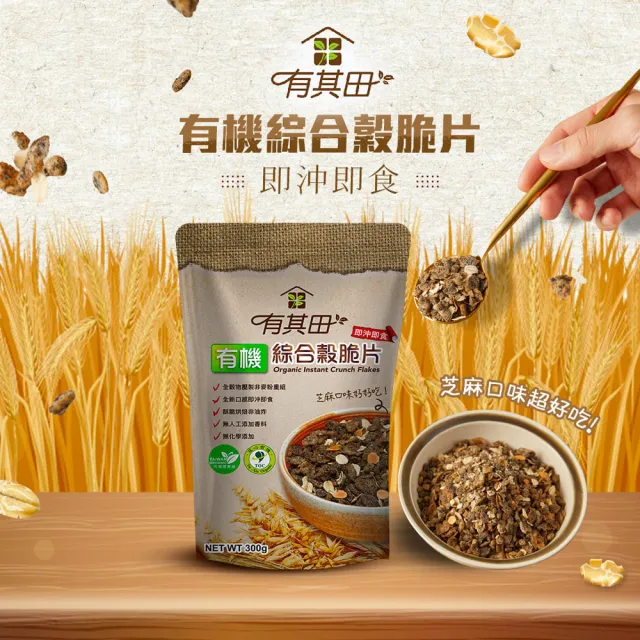 【有其田】有機植物奶黑芝麻脆片組-杏仁無添加糖x1罐＋榖脆片x1(燕麥脆片/杏仁粉/穀粉)