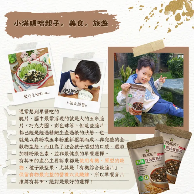 【有其田】有機植物奶黑芝麻脆片組-杏仁無添加糖x1罐＋榖脆片x1(燕麥脆片/杏仁粉/穀粉)