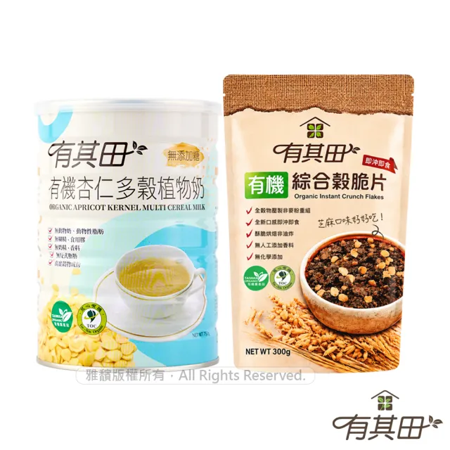 【有其田】有機植物奶黑芝麻脆片組-杏仁無添加糖x1罐+榖脆片x1(燕麥脆片/杏仁粉/穀粉)