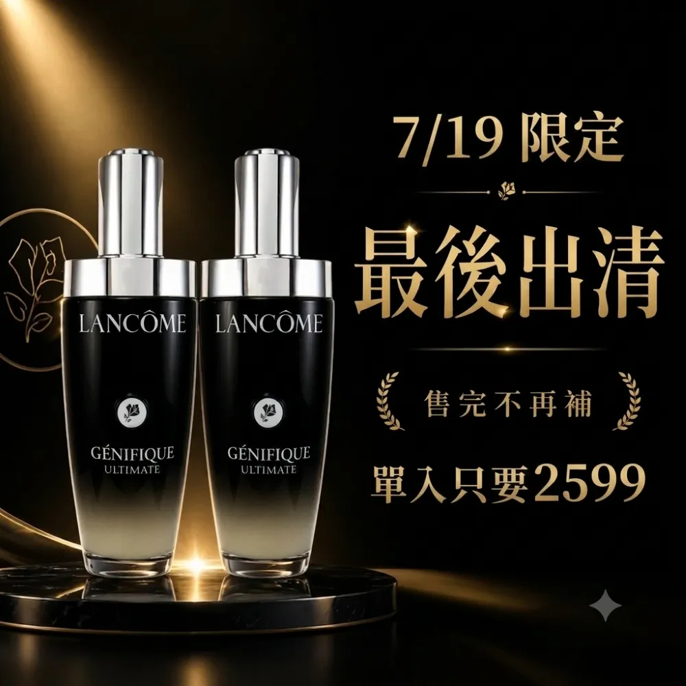 【LANCOME 蘭蔻】買1送1 加大版 超極限肌因賦活露100ml(國際航空版/新小黑瓶)