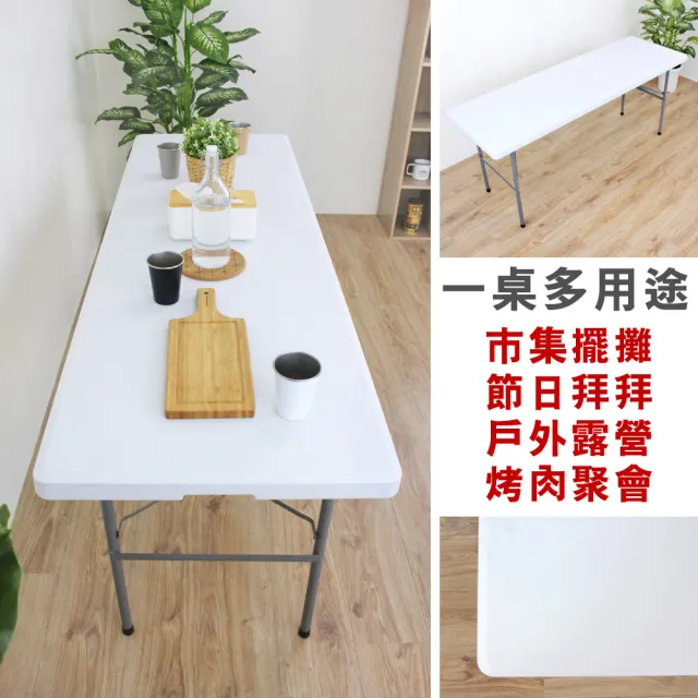 【美佳居】180*60cm 六尺對摺折疊桌 加厚4.5公分 免組裝 工作桌/餐桌/露營桌/拜拜桌/擺攤桌
