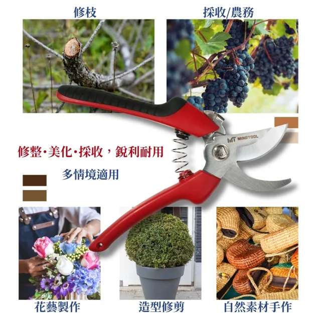 【MINGTOOL 銘刀】日本鋼園藝剪-園藝剪 花藝剪刀 修枝剪 修剪盆栽 植物修剪 現貨 台灣製 日本SK5高碳