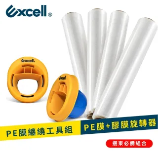 【Excell.tw】PE膜纏繞工具組｜棧板膠膜旋轉器搭配PE伸縮膜(4入) 職人工具組 打包膜 工業膜 打板