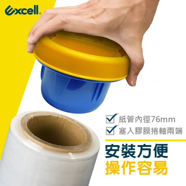 【Excell.tw】PE膜纏繞工具組｜棧板膠膜旋轉器搭配PE伸縮膜(4入) 職人工具組 打包膜 工業膜 打板