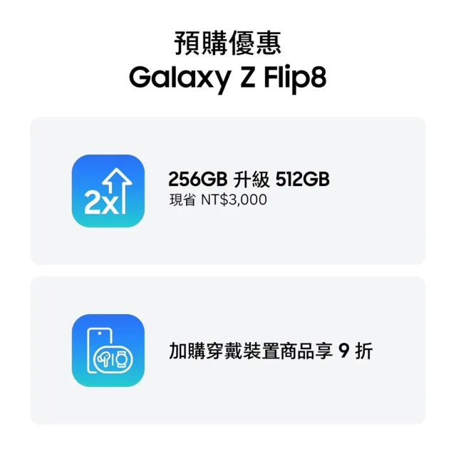 Watch9 BT 44mm組【Samsung 三星】Galaxy Z Flip8 5G 8吋(12G/512G)