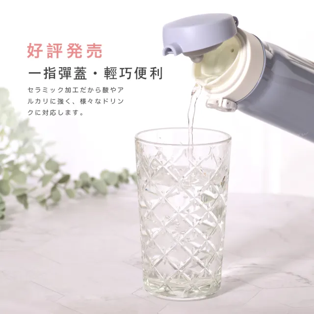 【Maru 丸山製研】輕陶瓷按壓彈蓋保溫杯500ml(鈦瓷保溫瓶/輕量陶瓷保溫/不銹鋼保溫瓶)