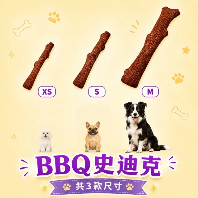 【Petstages】BBQ史迪克 狗玩具 烤肉木風味 M（12到22公斤中型犬適用）潔牙骨 耐咬 寵物玩具