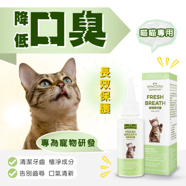 【GBPH 好寶貝】寵物潔牙露30ml 犬貓草本潔牙水(狗狗貓咪口臭/牙垢牙結石/滴水碗潔牙/不用刷牙)