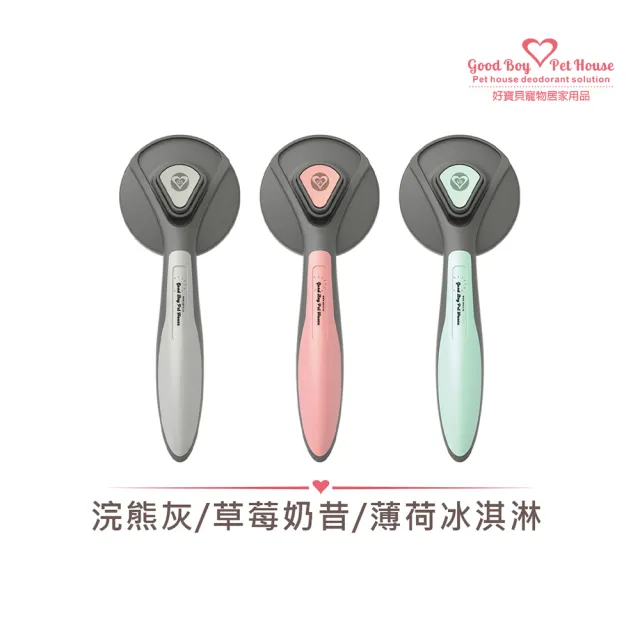 【GBPH 好寶貝】寵物自動清潔推毛針梳(寵物針梳/按摩梳/脫毛梳/寵物美容用品/貓狗)