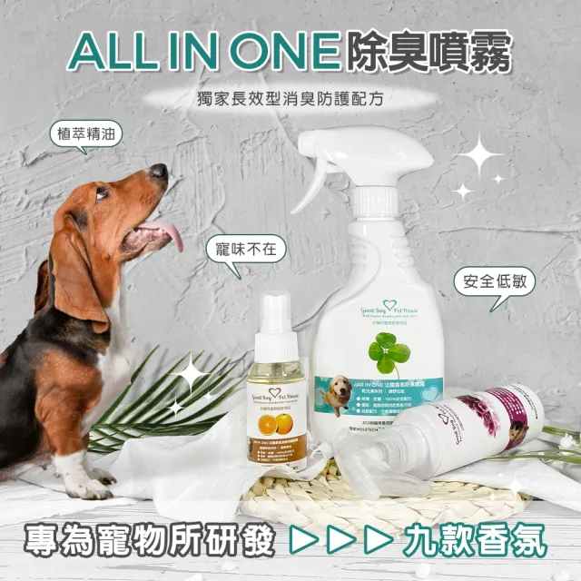 【GBPH 好寶貝】寵物除臭噴霧 70ml（尿味/貓砂味/長效消臭/瞬效淨味/法國香氛/9款香味）