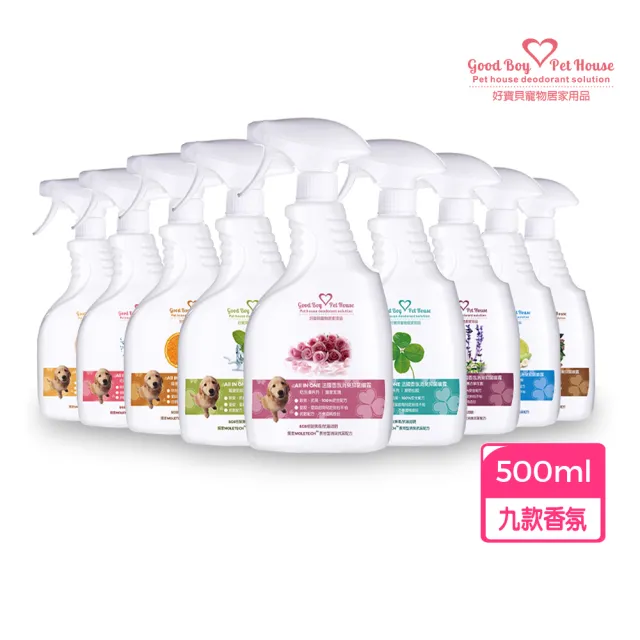 【GBPH 好寶貝】寵物除臭防護噴霧500ml（犬貓通用/乾洗澡/貓砂盆除臭/九款香氛/法國精油）