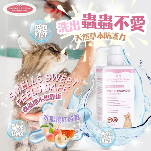 【GBPH 好寶貝】寵物洗毛精-蟲蟲不愛 乳酸鬆餅500ml(貓用/低敏親膚/無矽靈/低泡好沖/保養毛髮肌膚)