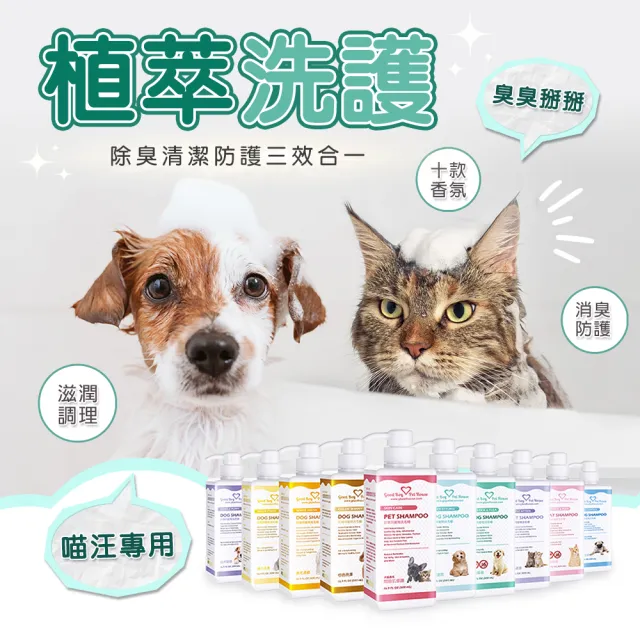 【GBPH 好寶貝】寵物洗毛精 500ml（犬貓用/胺基酸不流淚/長效除臭/敏感肌溫和/長毛柔順/蠶絲蛋白亮澤）