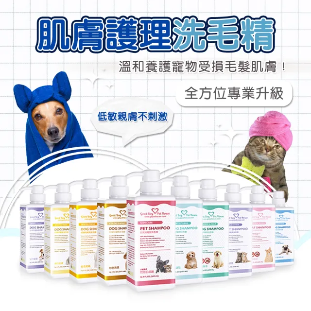 【GBPH 好寶貝】寵物洗毛精 500ml（犬貓用/胺基酸不流淚/長效除臭/敏感肌溫和/長毛柔順/蠶絲蛋白亮澤）