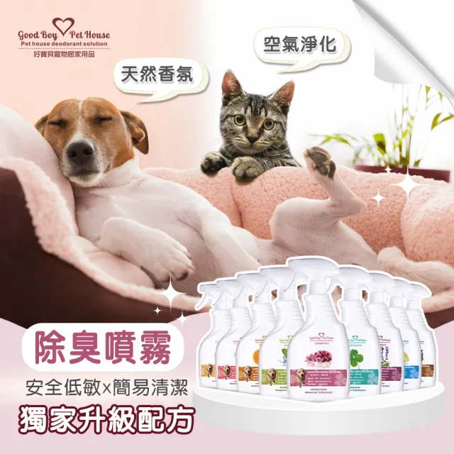 【GBPH 好寶貝】寵物除臭噴霧 犬貓乾洗澡除臭防護500ml×3入(抗菌/尿臭分解/環境清潔/法國香氛/九款任選)