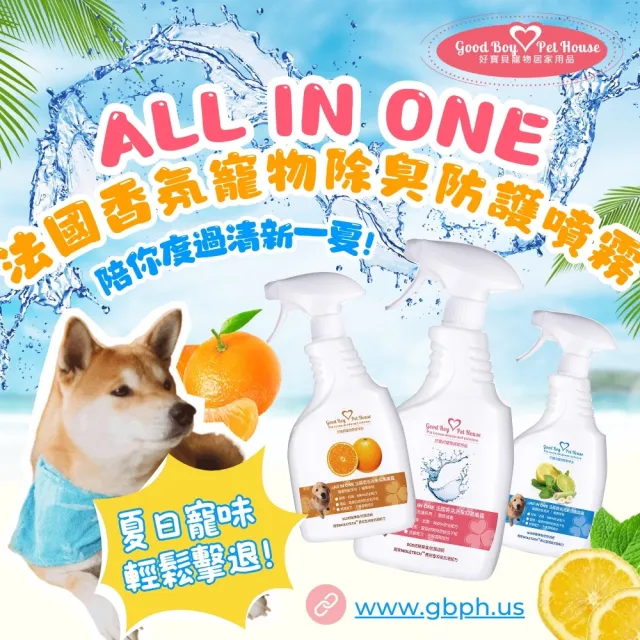 【GBPH 好寶貝】寵物除臭噴霧 犬貓乾洗澡除臭防護500ml×3入(抗菌/尿臭分解/環境清潔/法國香氛/九款任選)