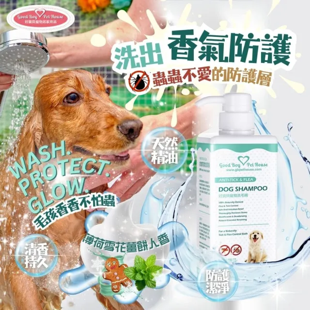 【GBPH 好寶貝】寵物洗護組合 植萃噴霧+洗毛精（貓狗用/植萃低敏/戶外防護/毛孩友善配方/台灣製）