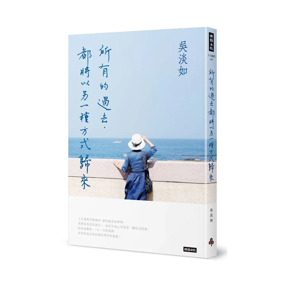 【作者親簽版】所有的過去 都將以另一種方式歸來