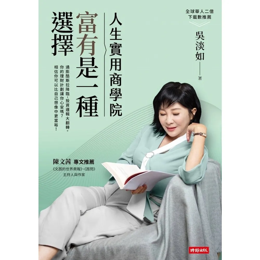 【momoBOOK】人生實用商學院：富有是一種選擇(電子書)